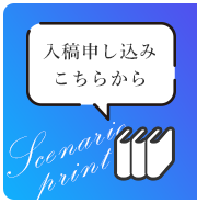 ご入稿申し込み